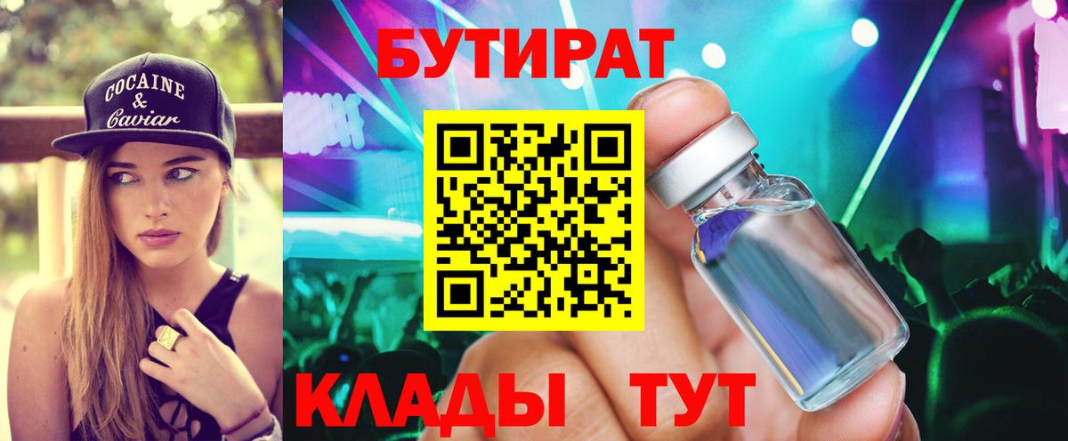 БУТИРАТ 99% Серов