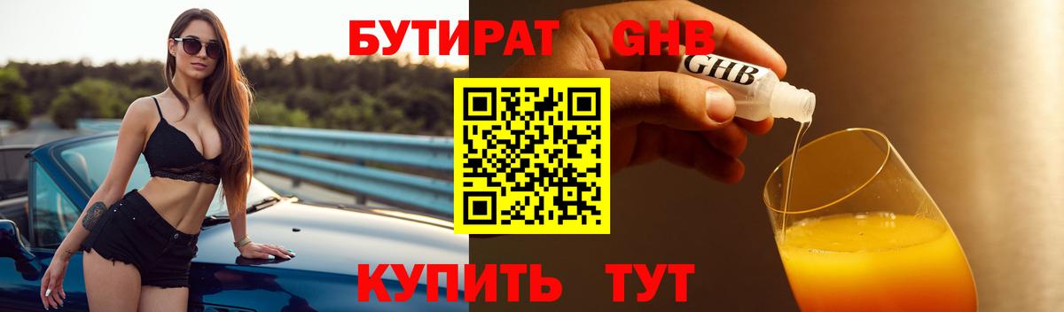 Бутират 1.4BDO  Вход с VPN  Серов 