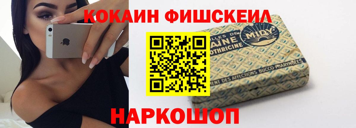 Кокаин FishScale  Вход с VPN  Серов  КОКАИН FishScale 