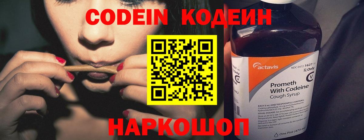 Серов  Кодеин Purple Drank  Вход с VPN  Кодеиновый сироп Lean Purple Drank 