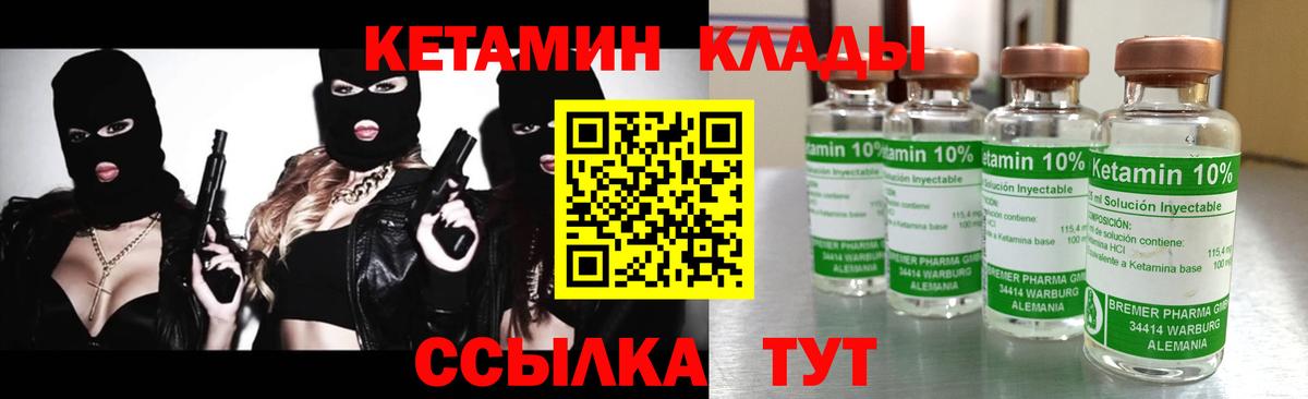 КЕТАМИН ketamine  Вход с VPN  Серов 