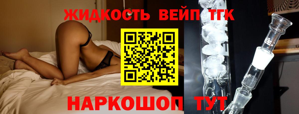 ТГК вейп с тгк Серов